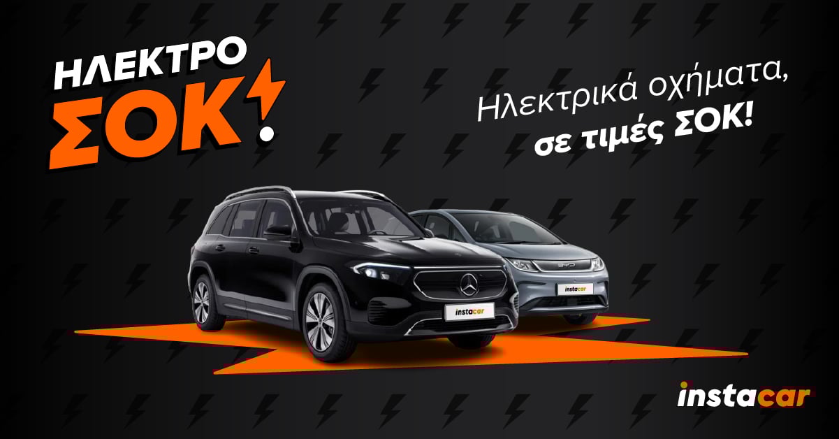 προσφορά leasing ηλεκτρικών