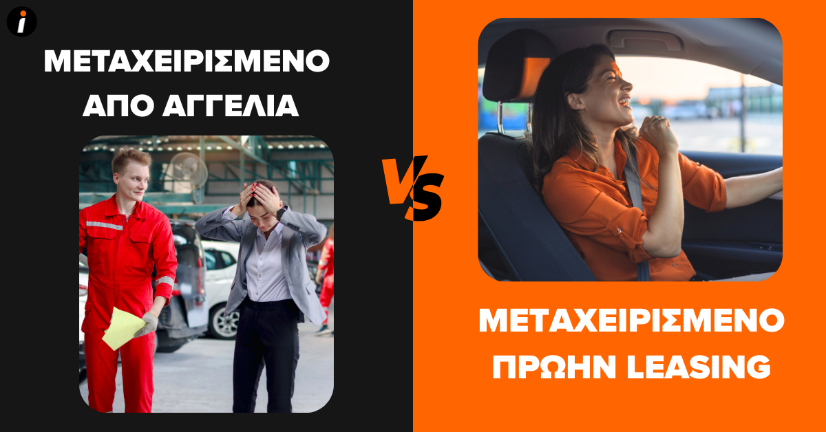 μεταχειρισμενο car.gr vs μεταχειρισμένο instacar