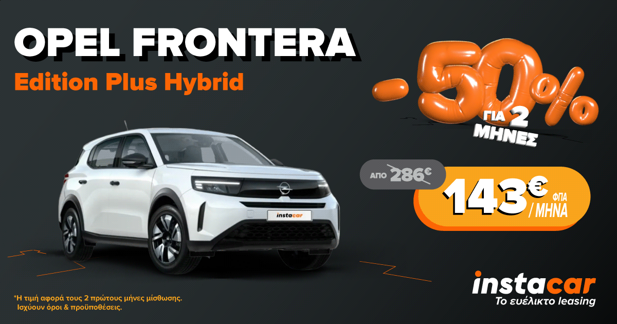 Opel Frontera με leasing
