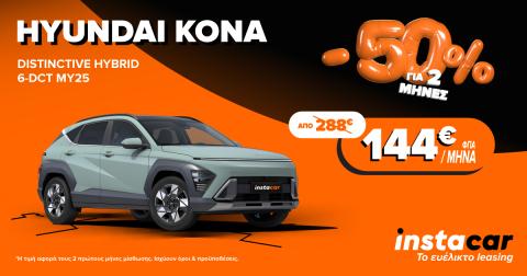 hyundai-kona-leasing-offer