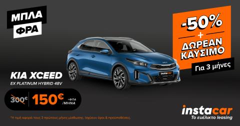Kia Xceed Leasing Offer