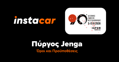 jenga ΔΕΘ